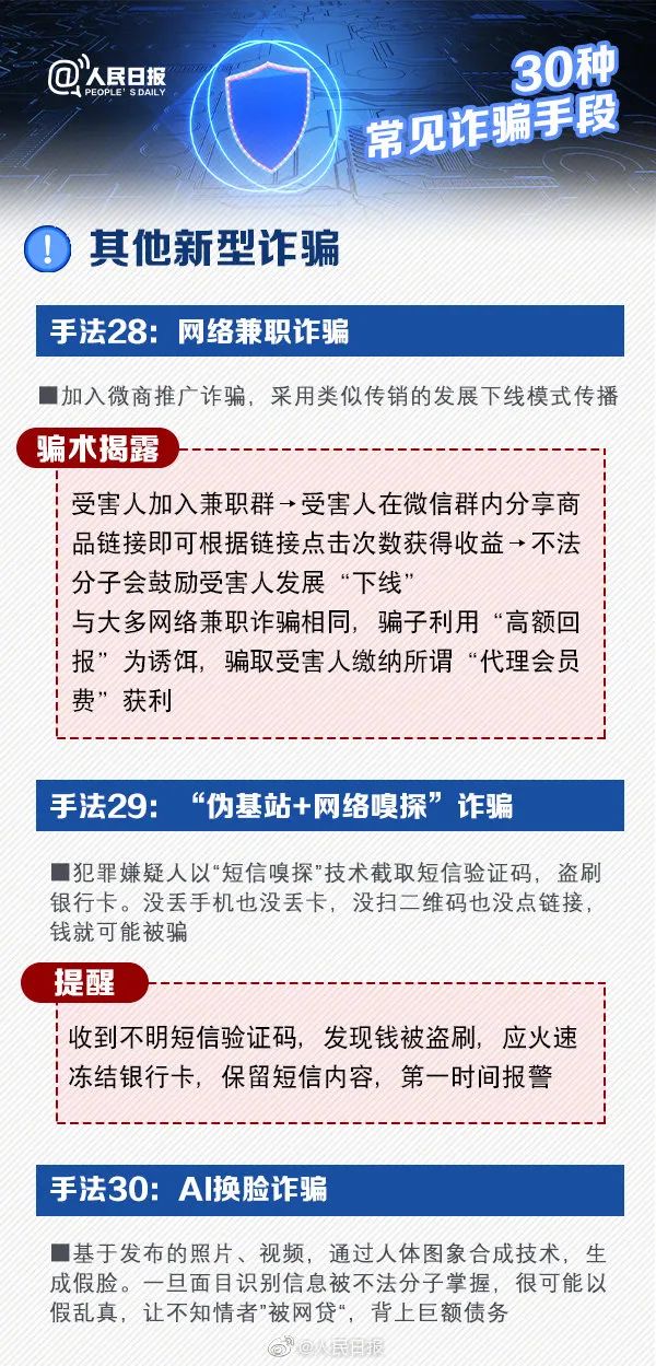 新澳天天开奖资料大全600Tk,警惕虚假信息，新澳天天开奖资料大全并非合法途径