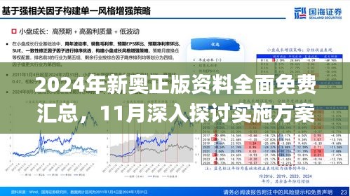 2025新奥资料免费精准051,探索未来，关于新奥资料的免费精准获取之道（2025展望）