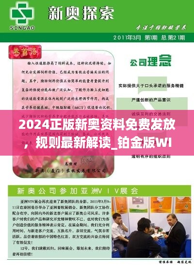 2025新奥精准资料免费大全078期, 2025新奥精准资料免费大全（第078期）概览与深度解读