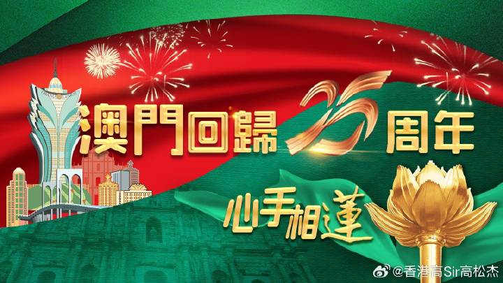 2025年新奥门免费资料17期,探索澳门未来，揭秘新澳门免费资料第17期展望至2025年