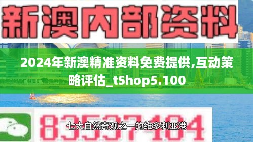 新澳2025年最新版,新澳2025年最新版，塑造未来的蓝图